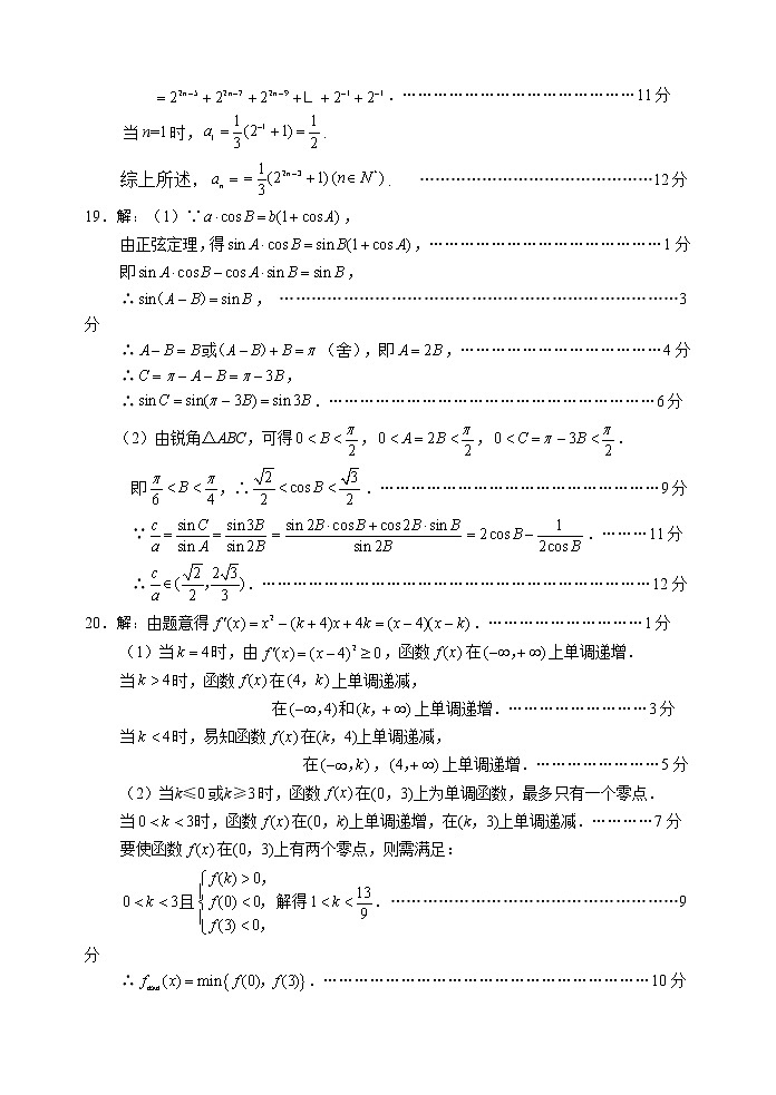 2023绵阳高三上学期第一次诊断性考试数学（理）含答案02