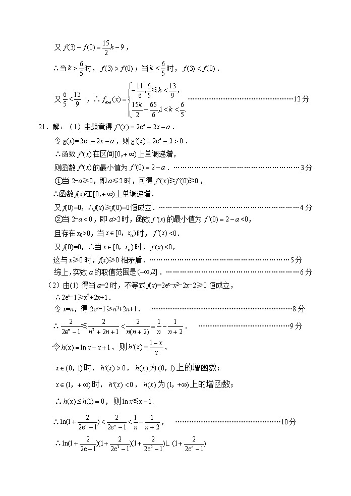 2023绵阳高三上学期第一次诊断性考试数学（理）含答案03