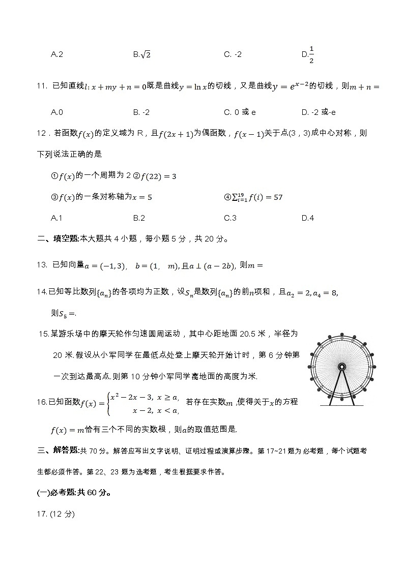2023绵阳高三上学期第一次诊断性考试数学（理）含答案03
