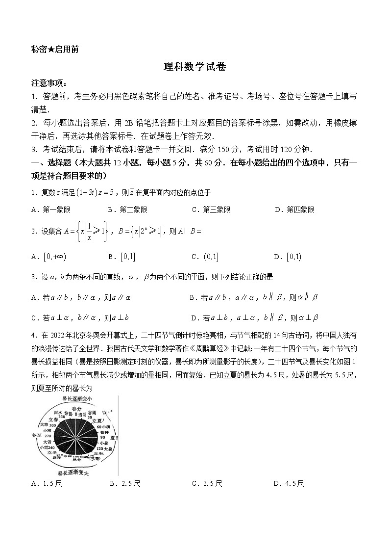 2023贵阳一中高三上学期高考适应性月考数学（理）含答案 试卷01