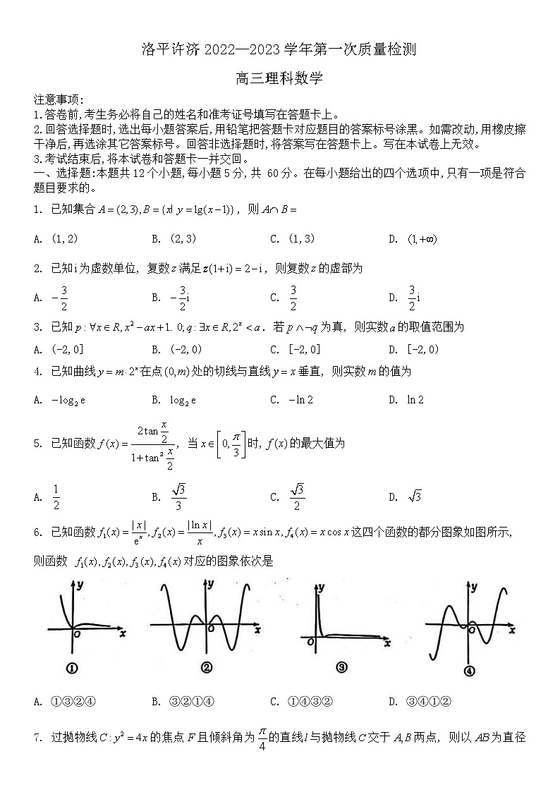 2023河南省洛平许济联考高三上学期第一次质量检测理数试题含答案01