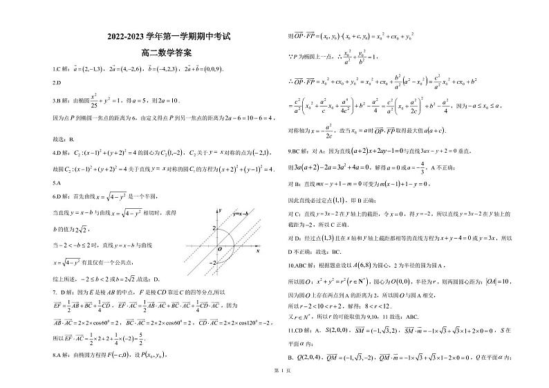 202210高二期中考试答案（数学）第1页