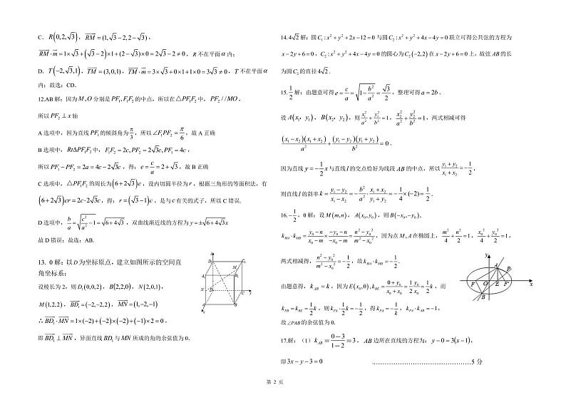 202210高二期中考试答案（数学）第2页