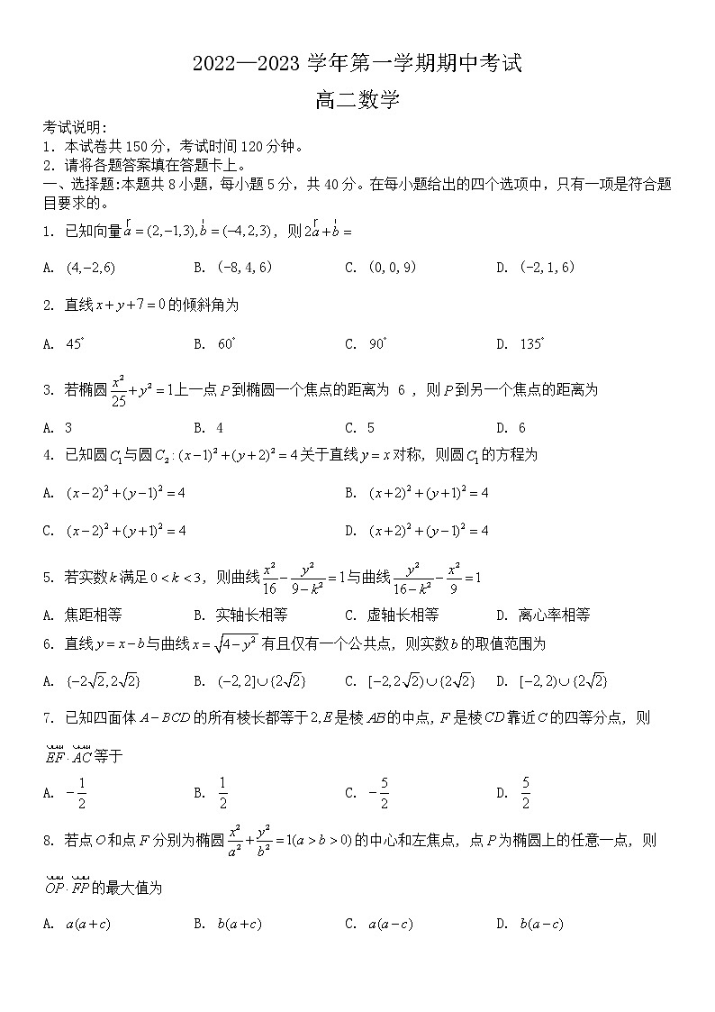 河南省许平汝联盟2022-2023学年高二上学期期中联考数学试题无答案第1页