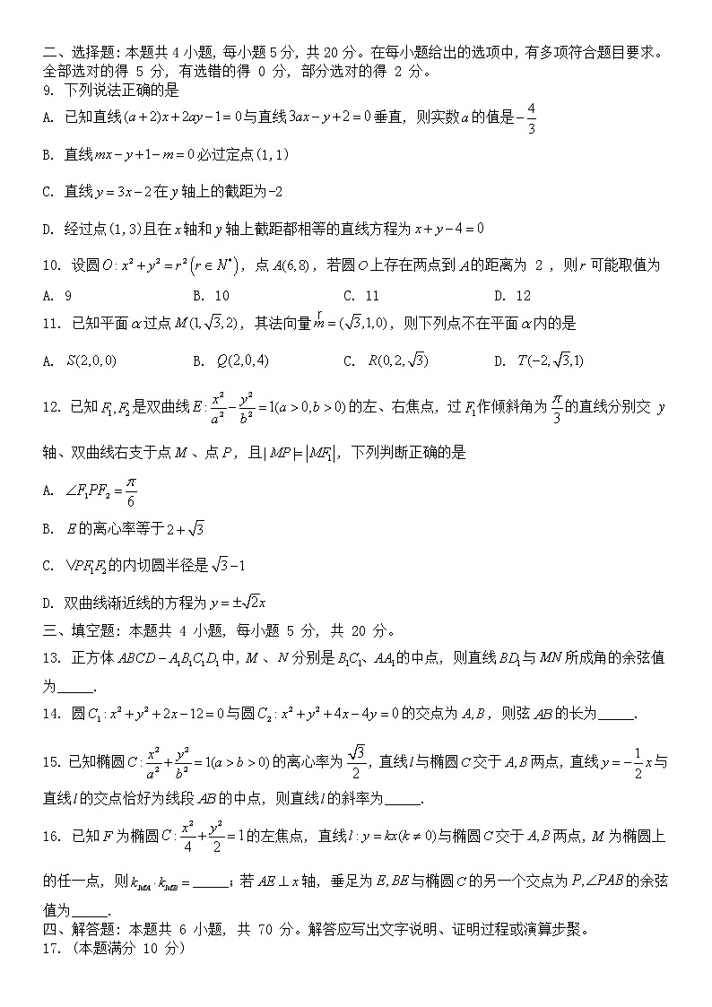 河南省许平汝联盟2022-2023学年高二上学期期中联考数学试题无答案第2页