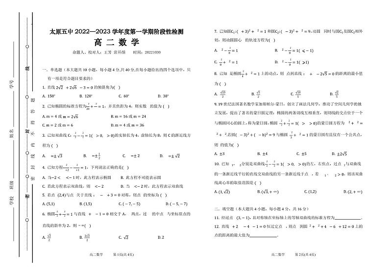 2023太原五中高二上学期10月月考试题数学PDF版含答案（可编辑）01