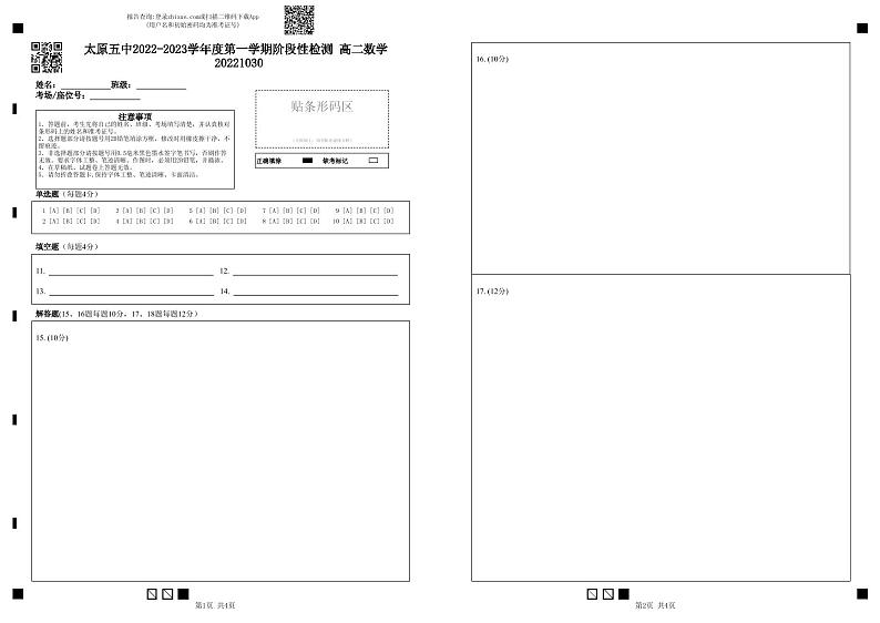 2023太原五中高二上学期10月月考试题数学PDF版含答案（可编辑）01