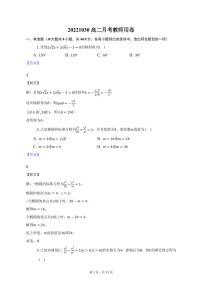 2023太原五中高二上学期10月月考试题数学PDF版含答案（可编辑）