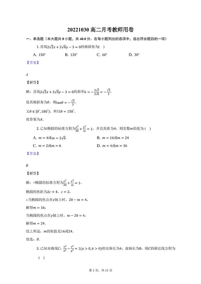 2023太原五中高二上学期10月月考试题数学PDF版含答案（可编辑）01