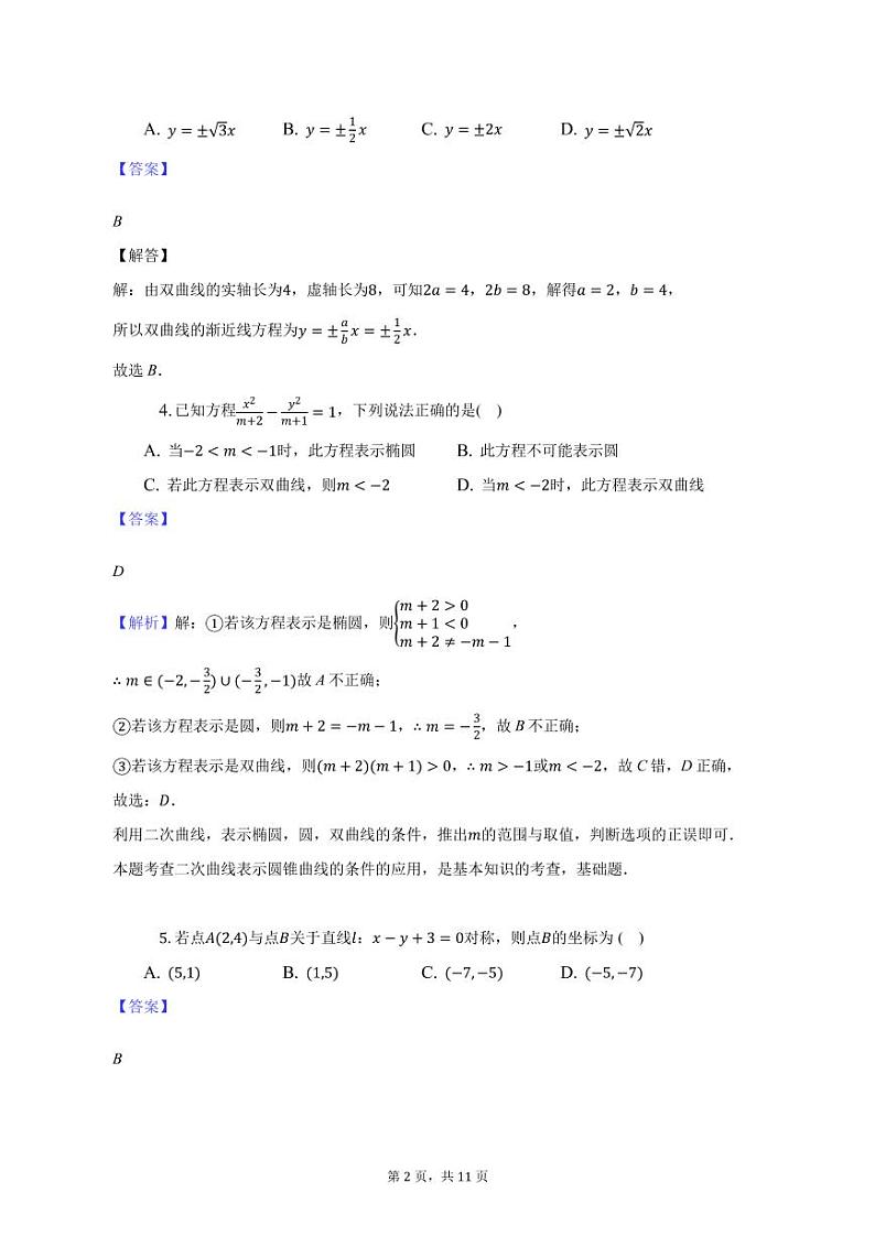 2023太原五中高二上学期10月月考试题数学PDF版含答案（可编辑）02