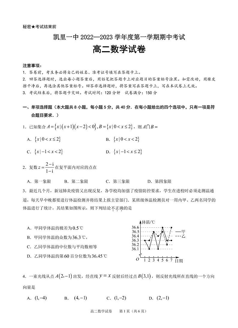 贵州省黔东南州凯里市第一中学2022-2023学年高二上学期期中数学试题PDF版无答案第1页