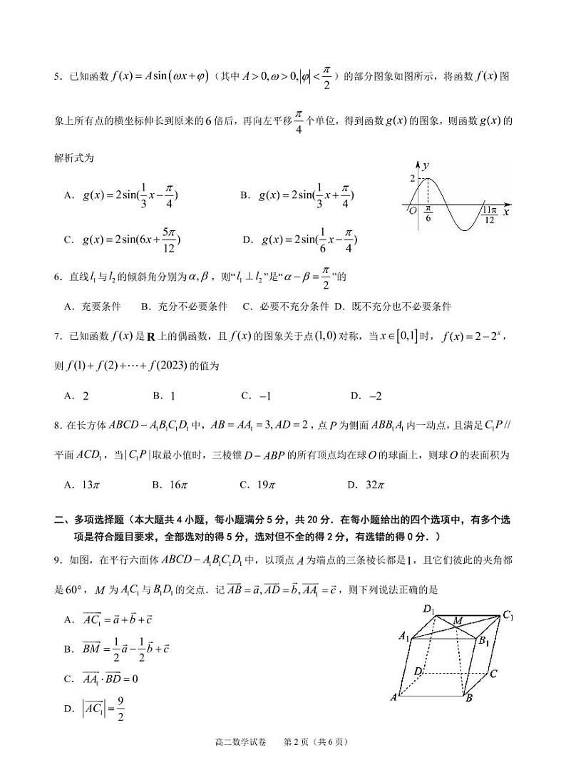 贵州省黔东南州凯里市第一中学2022-2023学年高二上学期期中数学试题PDF版无答案第2页