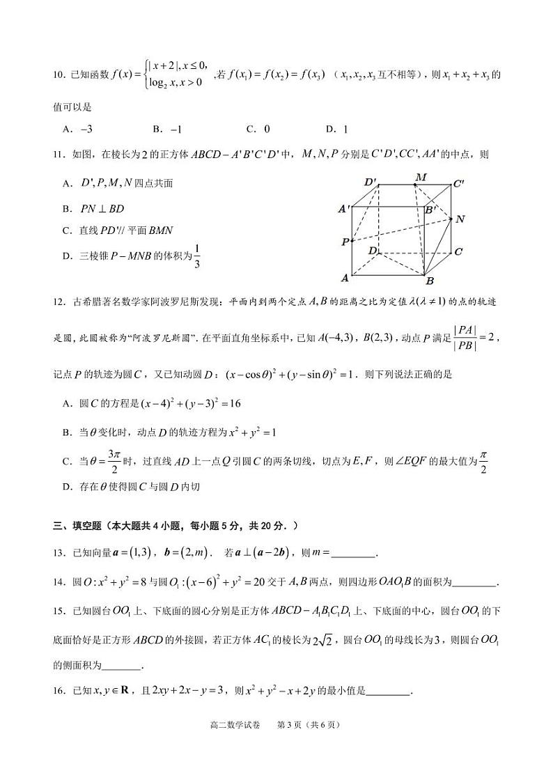 贵州省黔东南州凯里市第一中学2022-2023学年高二上学期期中数学试题PDF版无答案第3页