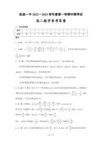 2023黔东南州凯里一中高二上学期期中数学试题PDF版含答案