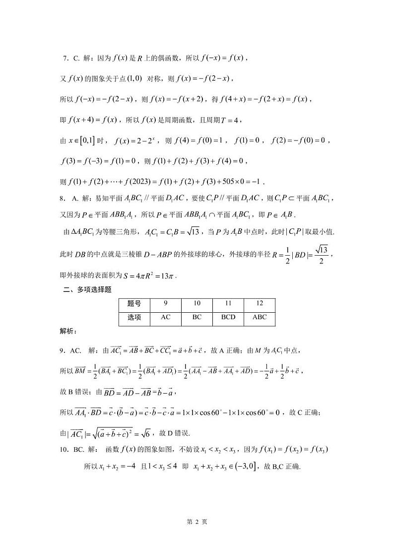凯里一中2022-2023学年度第一学期期中考试高二数学答案第2页