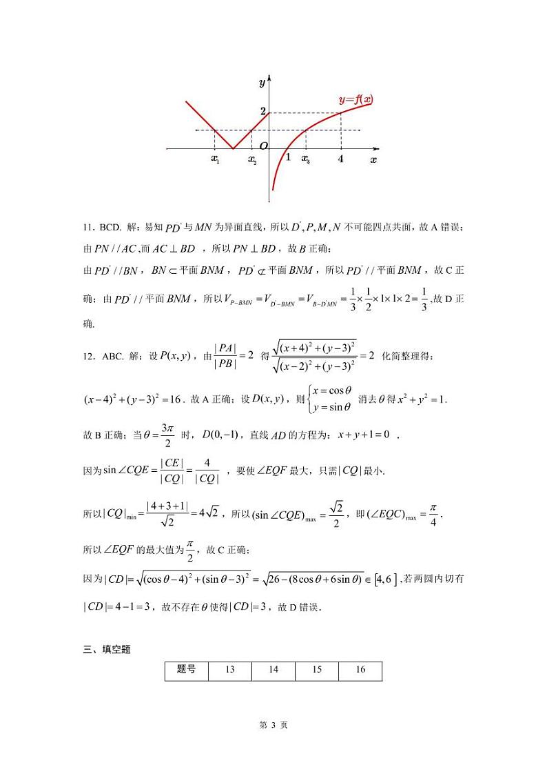 凯里一中2022-2023学年度第一学期期中考试高二数学答案第3页