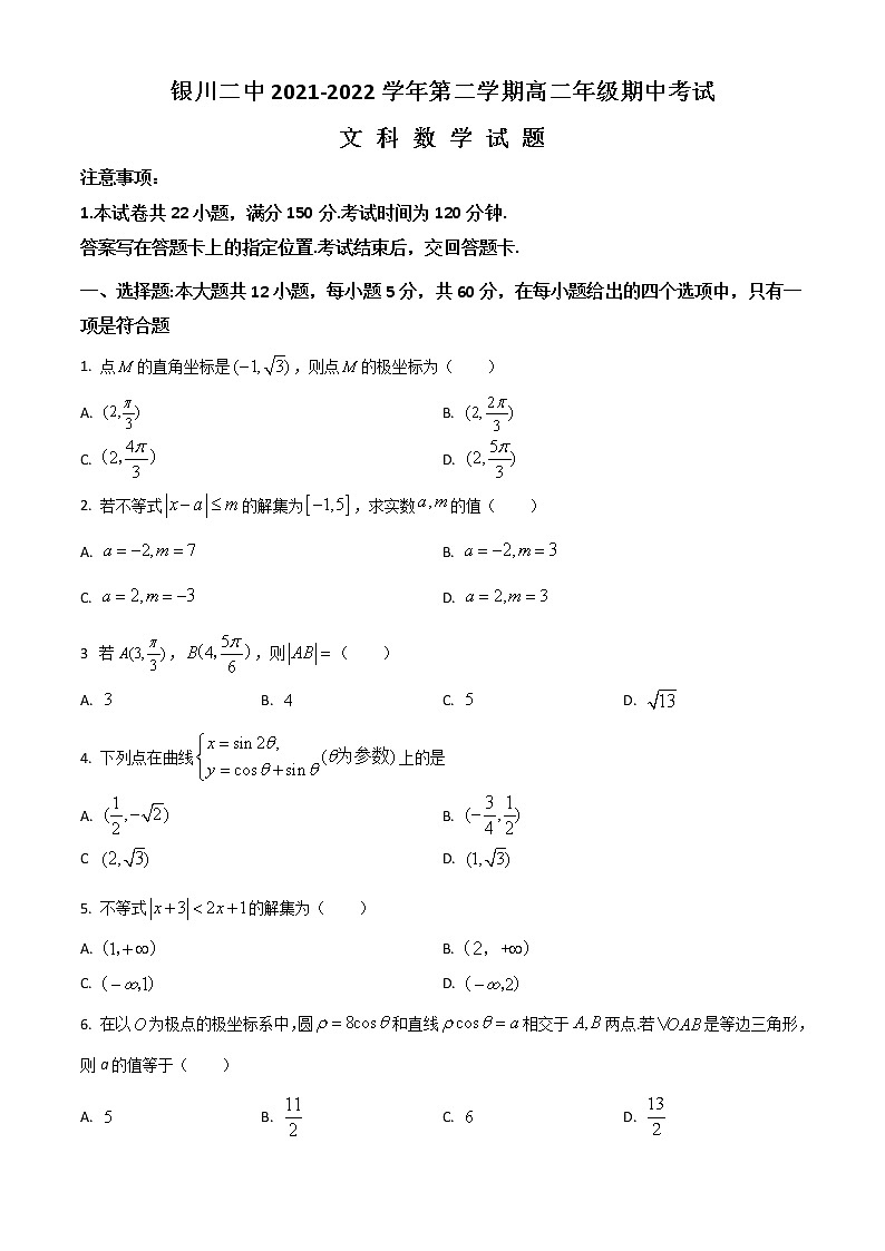 2022银川二中高二下学期期中考试数学（文）试题含解析01
