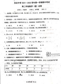 2022吴忠中学高二上学期期中考试数学（理）试题扫描版无答案