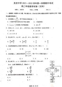 2022吴忠中学高二上学期期中考试数学（文）试题扫描版无答案