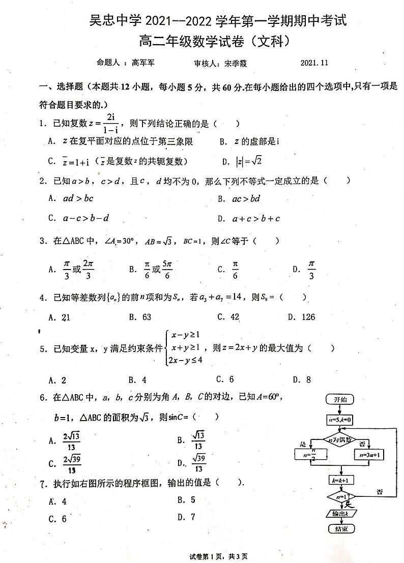 2022吴忠中学高二上学期期中考试数学（文）试题扫描版无答案01
