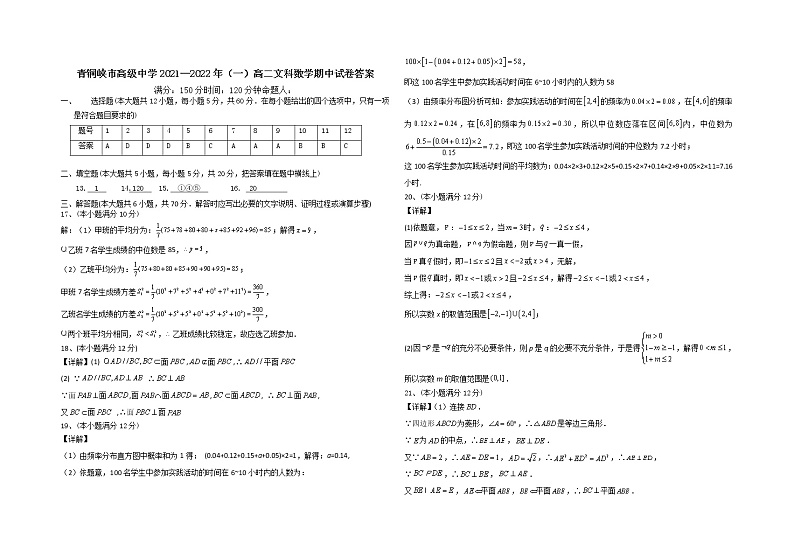2022青铜峡高级中学高二上学期期中考试数学（文）试题含答案第3页