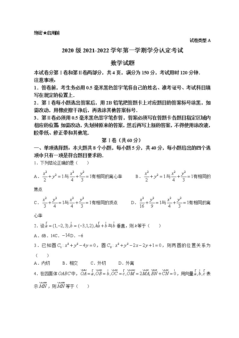 2022济南师大附中高二上学期期中考试数学试题含解析第1页