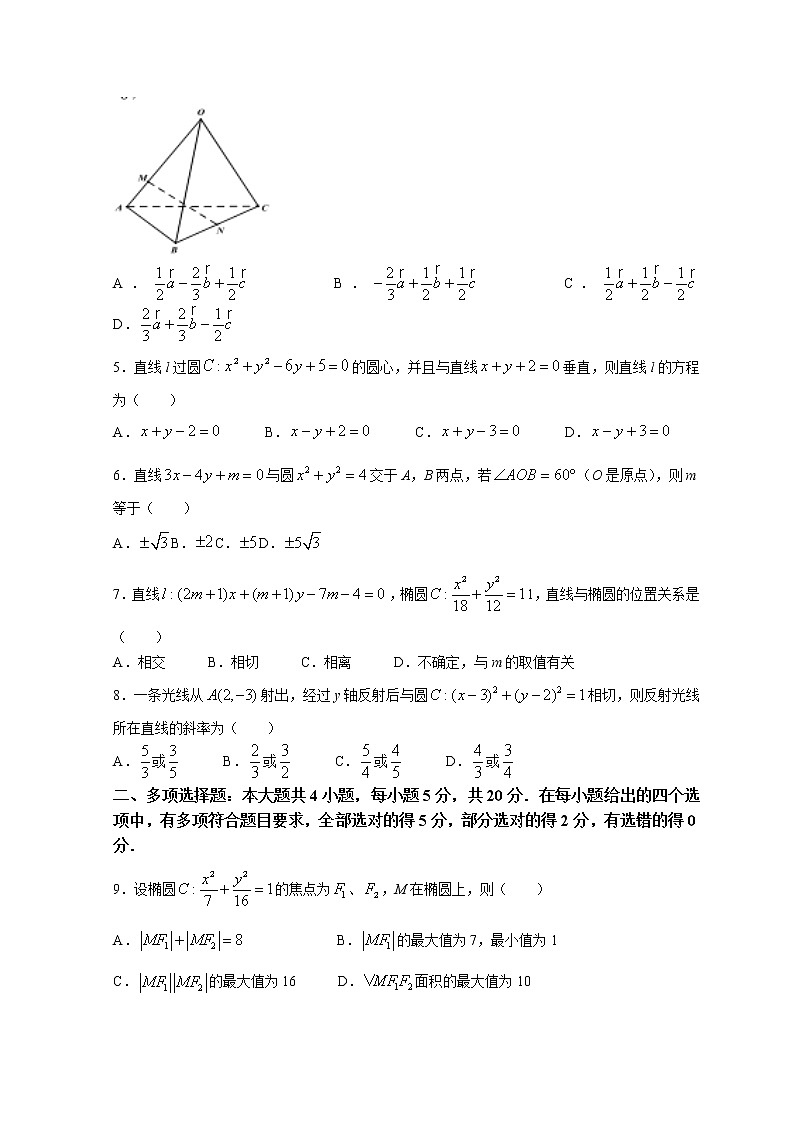 2022济南师大附中高二上学期期中考试数学试题含解析第2页