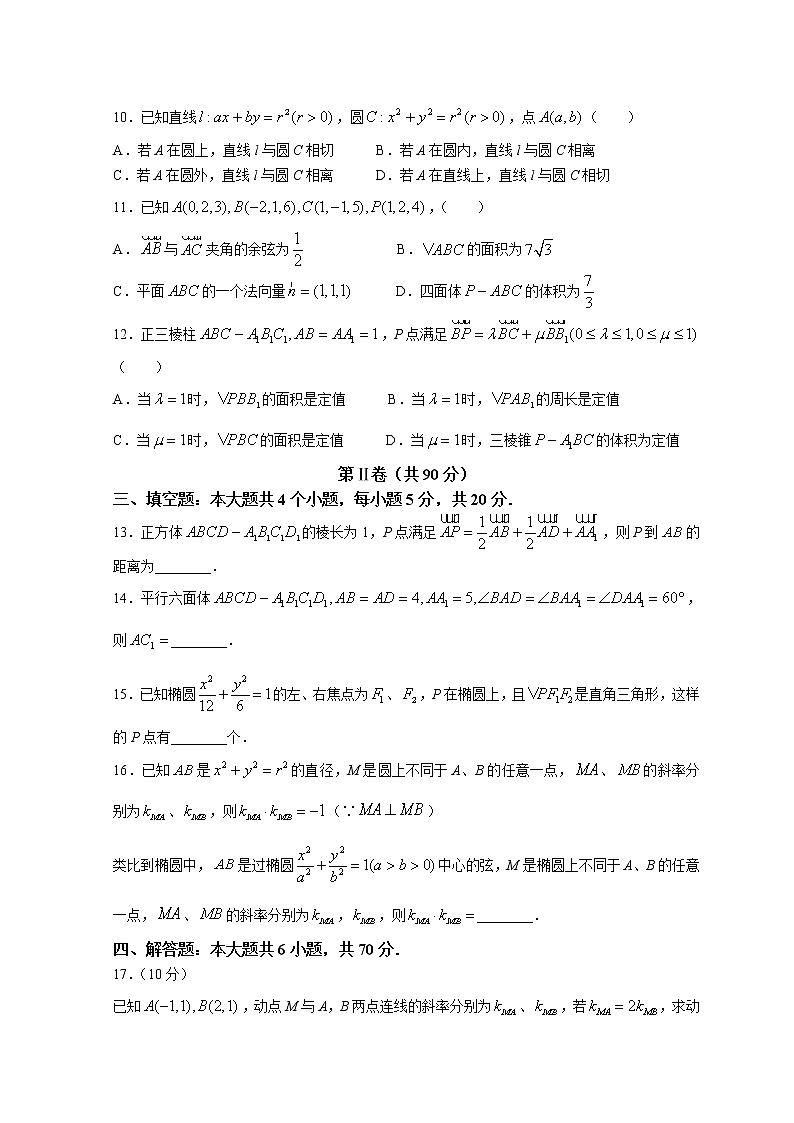 2022济南师大附中高二上学期期中考试数学试题含解析第3页