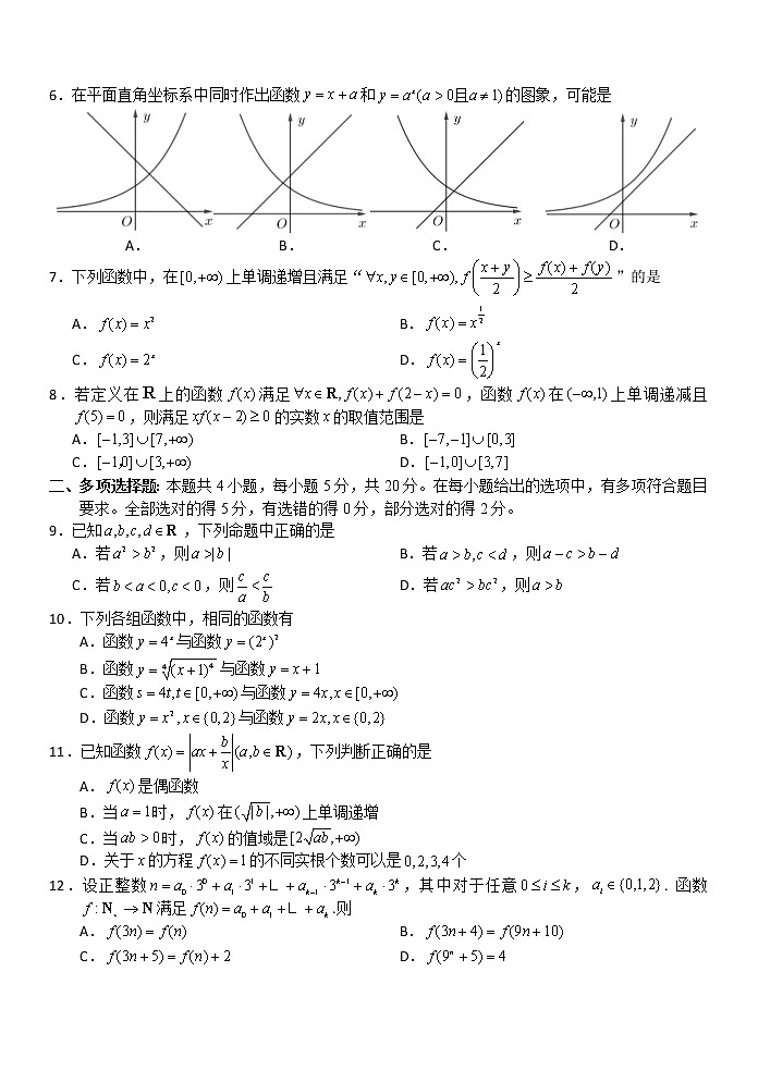 2021学年第一学期期中杭州地区(含周边)重点中学高一数学学科试题第2页