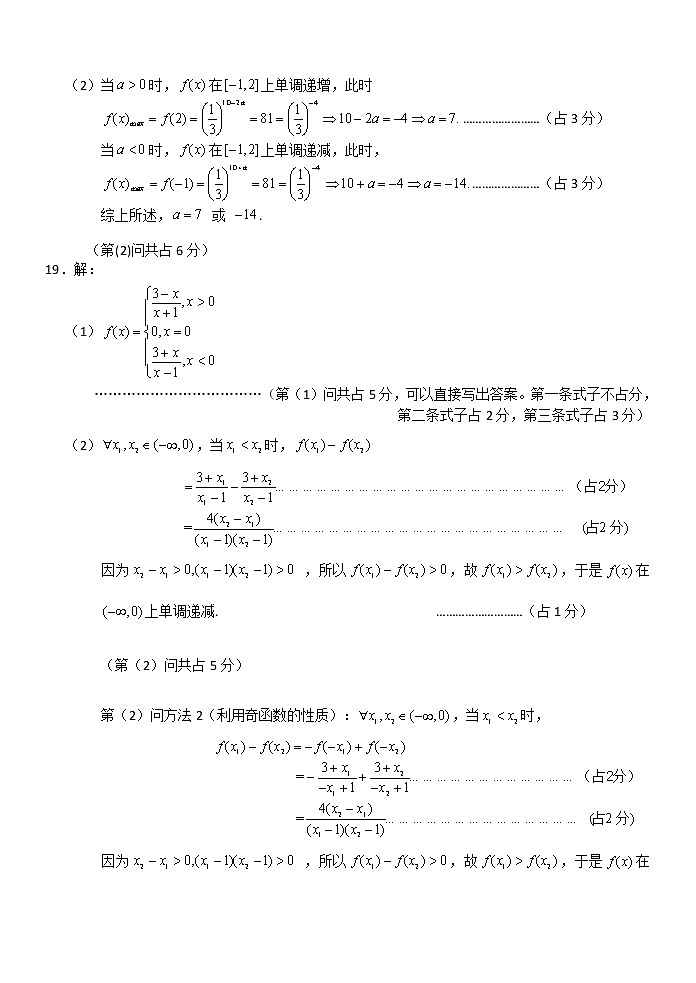 2021学年第一学期期中杭州地区(含周边)重点中学高一数学答案第2页