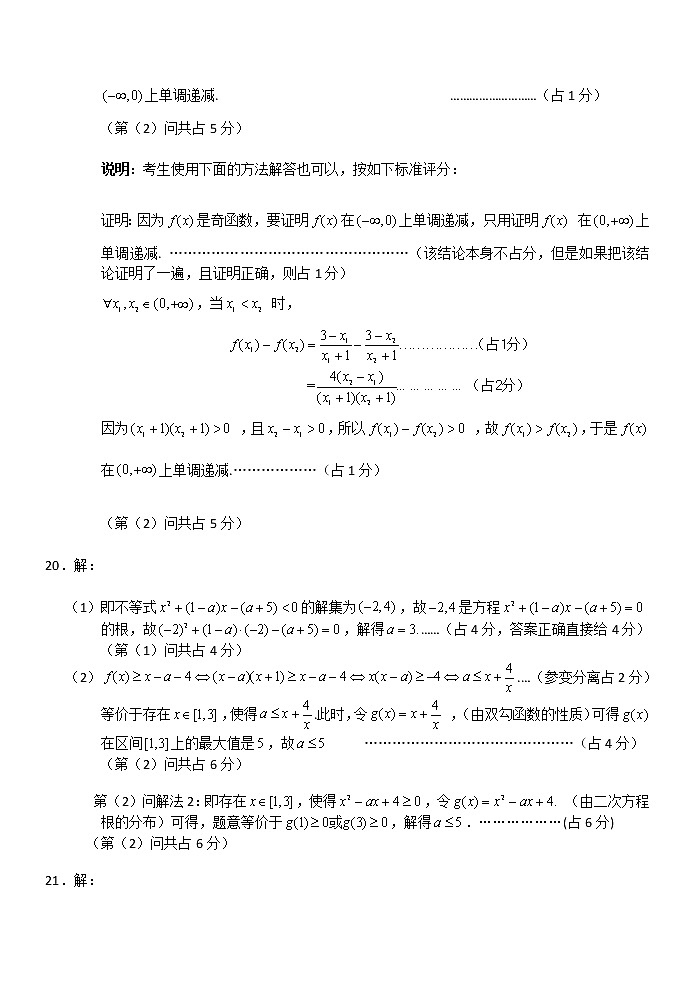 2021学年第一学期期中杭州地区(含周边)重点中学高一数学答案第3页