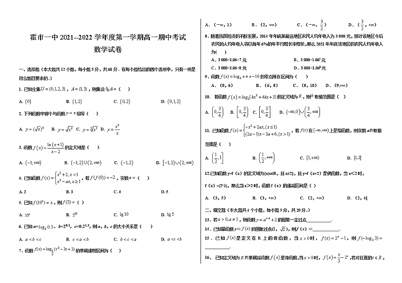 2022霍林郭勒一中高一上学期期中考试数学试题含答案第1页