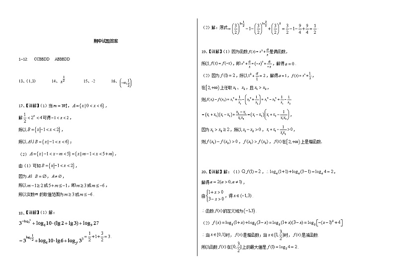 2022霍林郭勒一中高一上学期期中考试数学试题含答案第3页
