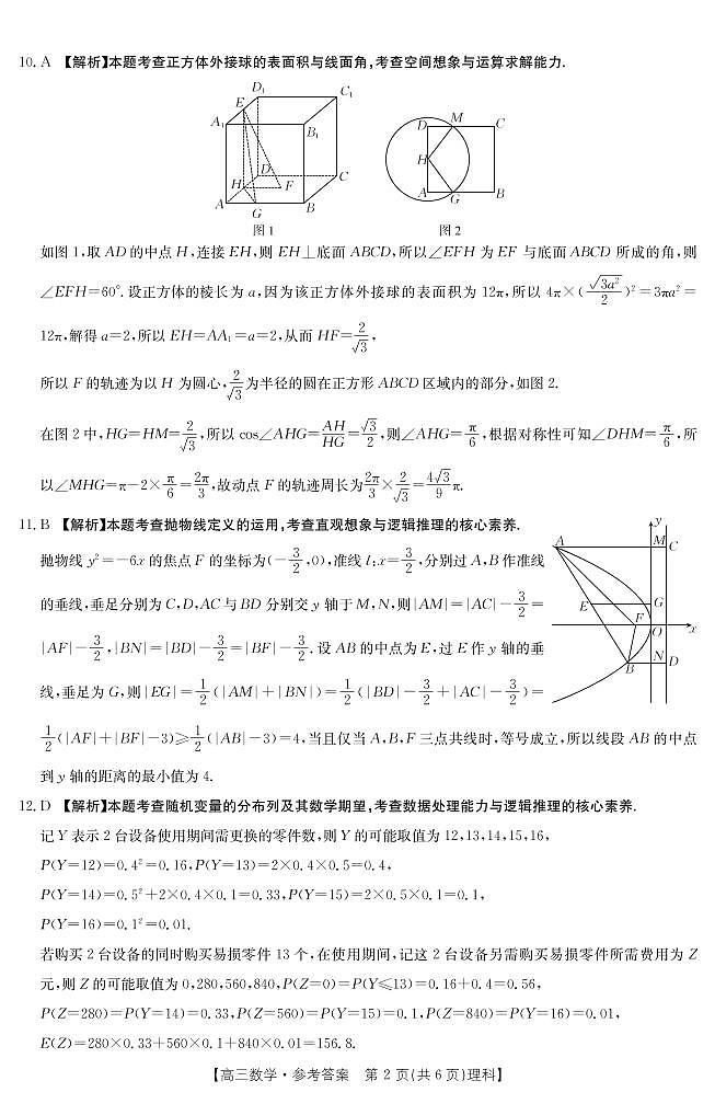 河南省2022-2023学年高三年级入学摸底考试数学（理）答案第2页