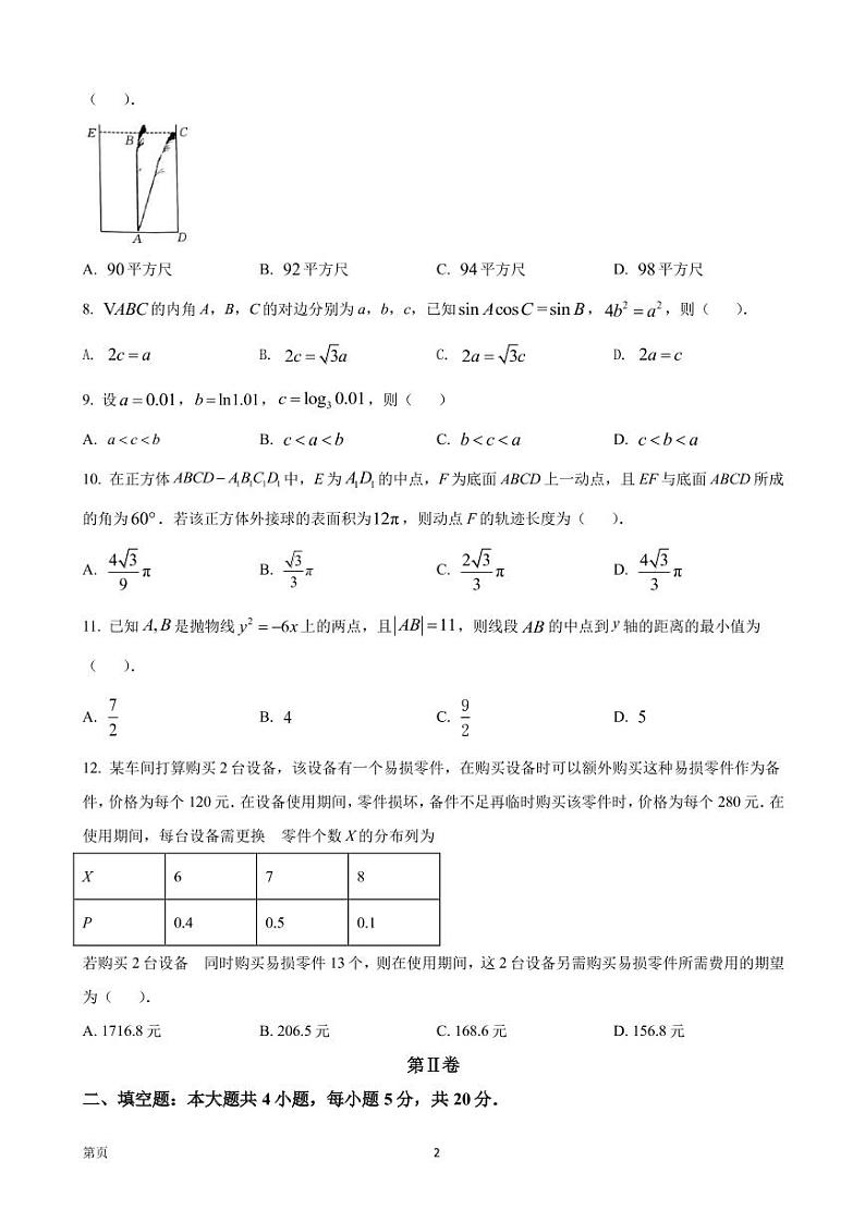 河南省2022-2023学年高三年级入学摸底考试数学（理）试卷第2页