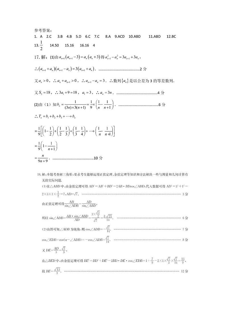 2023届湖北省腾云联盟高三上学期8月联考数学试题PDF版含答案01