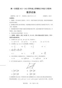 2023届湖北省腾云联盟高三上学期8月联考数学试题PDF版含答案
