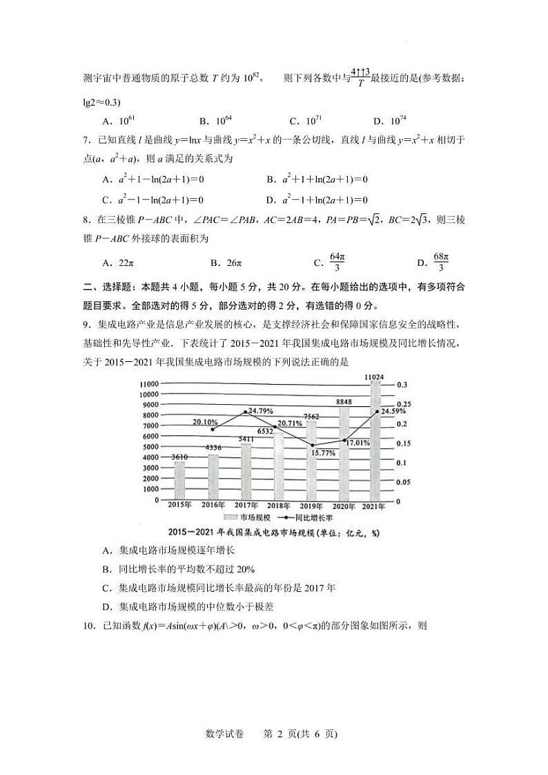 2023届湖北省腾云联盟高三上学期8月联考数学试题PDF版含答案02