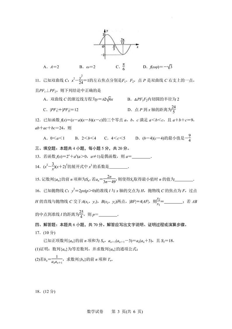 2023届湖北省腾云联盟高三上学期8月联考数学试题PDF版含答案03