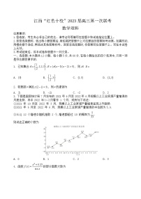 2023届江西省“红色十校”高三上学期第一次联考数学理含答案