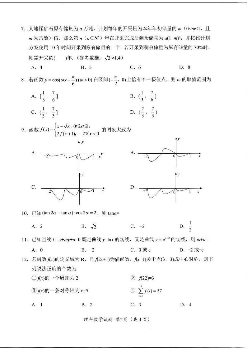 绵阳市高中2020级第一次诊断性考试理科数学试卷第2页