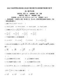 湖北省鄂东南省级示范高中教育教学改革联盟学校2023届高三上学期期中联考数学试题+word版含答案