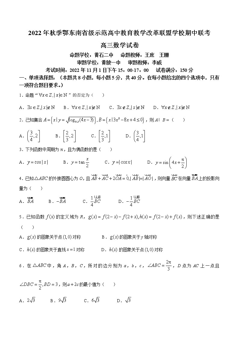 湖北省鄂东南省级示范高中教育教学改革联盟学校2023届高三上学期期中联考数学试题+word版含答案01