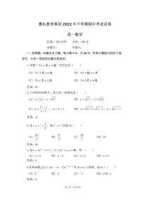 雅礼教育集团 2022 年下学期高一期中考试数学试卷及参考答案