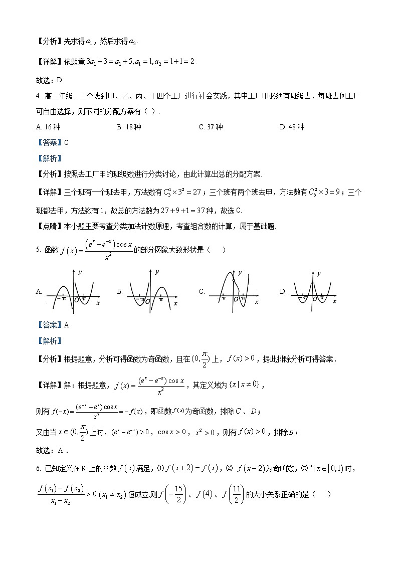 2023淮安马坝高级中学高三上学期9月质量检测数学试题含解析02