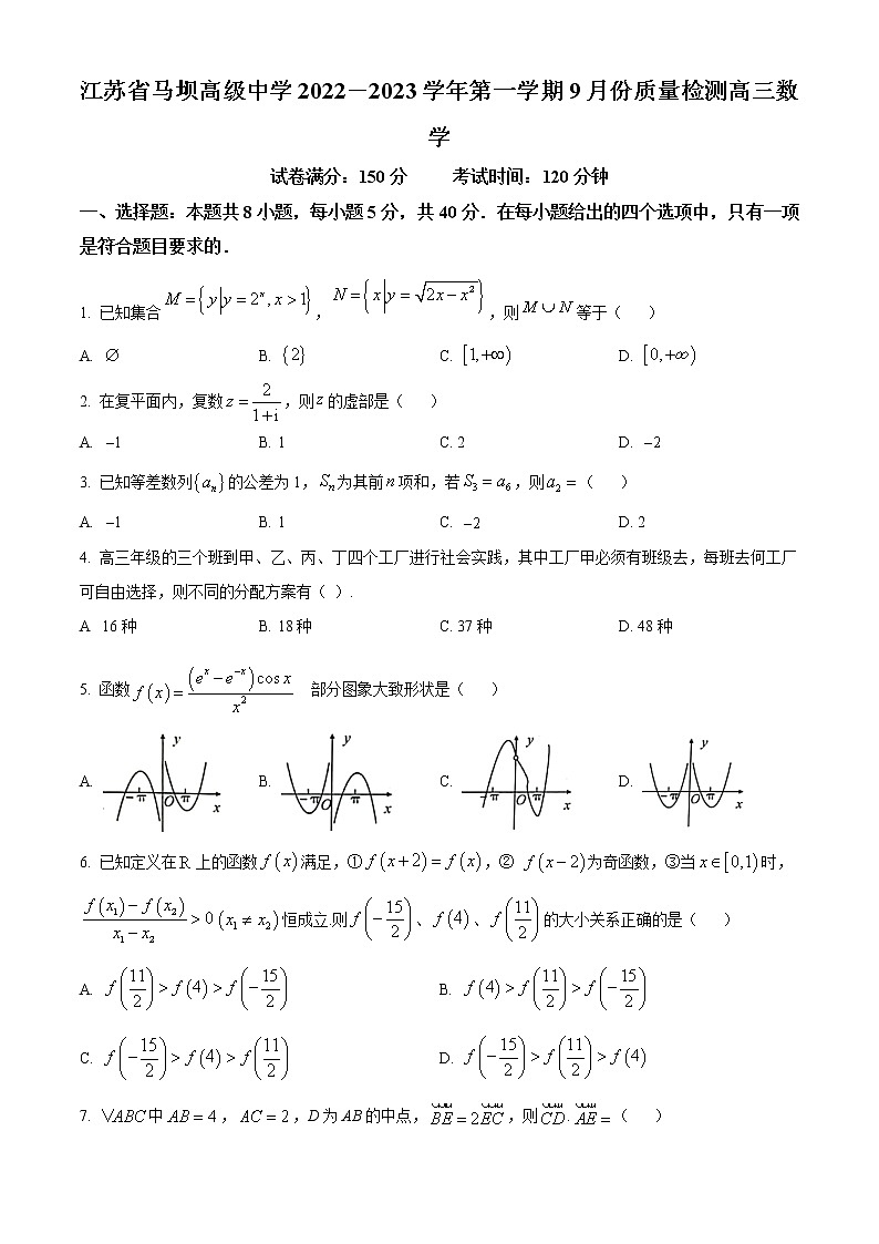2023淮安马坝高级中学高三上学期9月质量检测数学试题含解析01