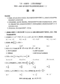 2023山西省三晋名校联盟―高三上学期毕业班阶段性测试（二）数学PDF版含答案