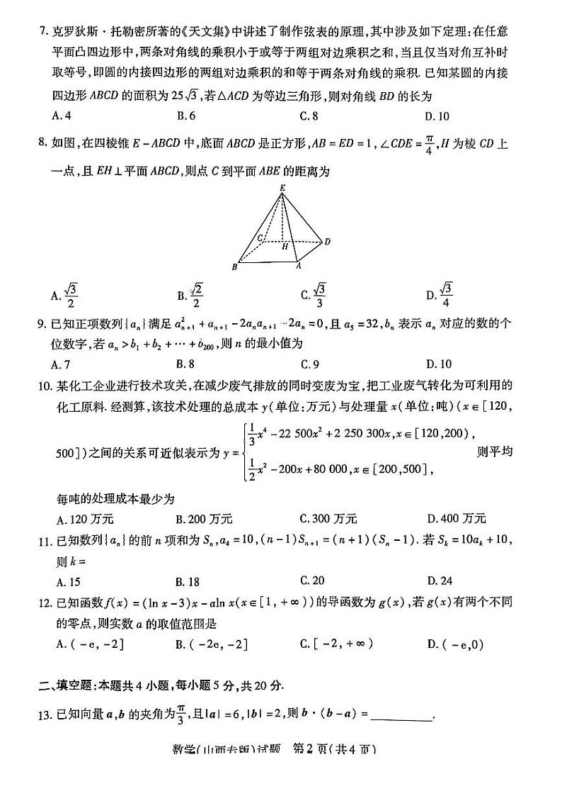 2023山西省三晋名校联盟―高三上学期毕业班阶段性测试（二）数学PDF版含答案第2页