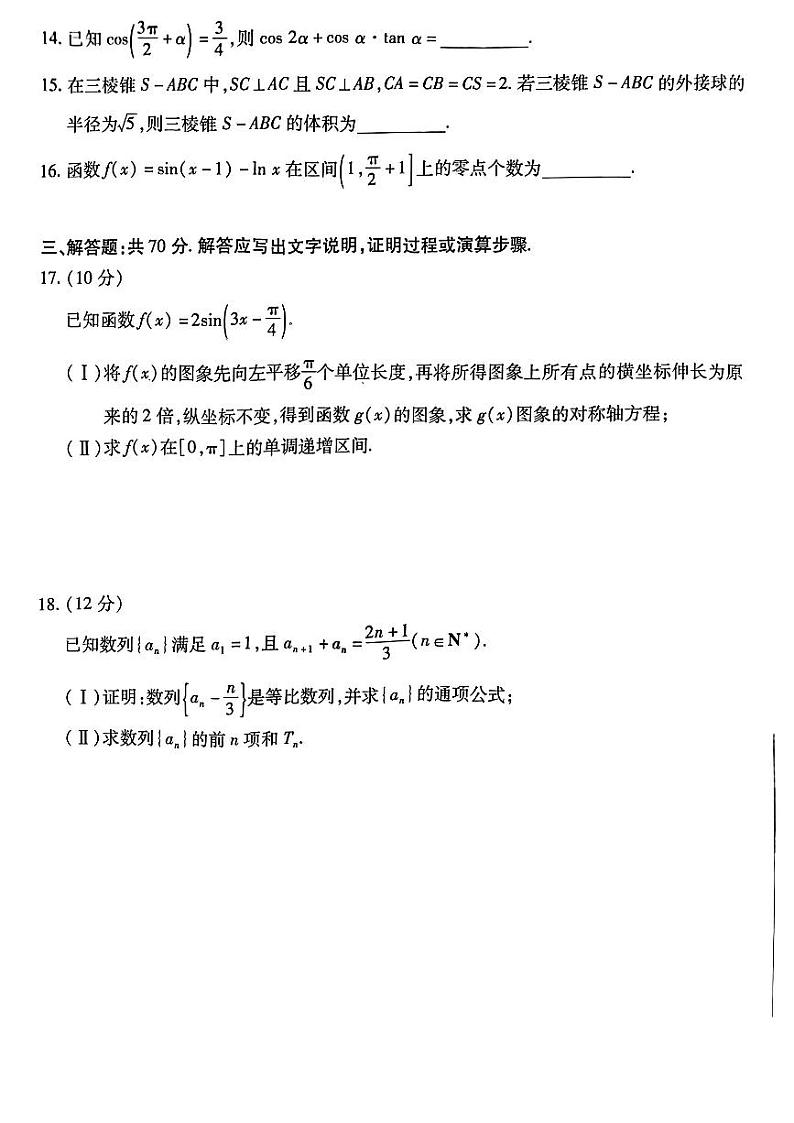 2023山西省三晋名校联盟―高三上学期毕业班阶段性测试（二）数学PDF版含答案第3页