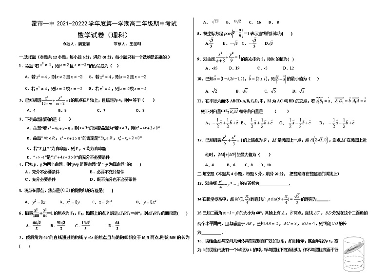2022霍林郭勒一中高二上学期期中考试数学（理）含答案第1页